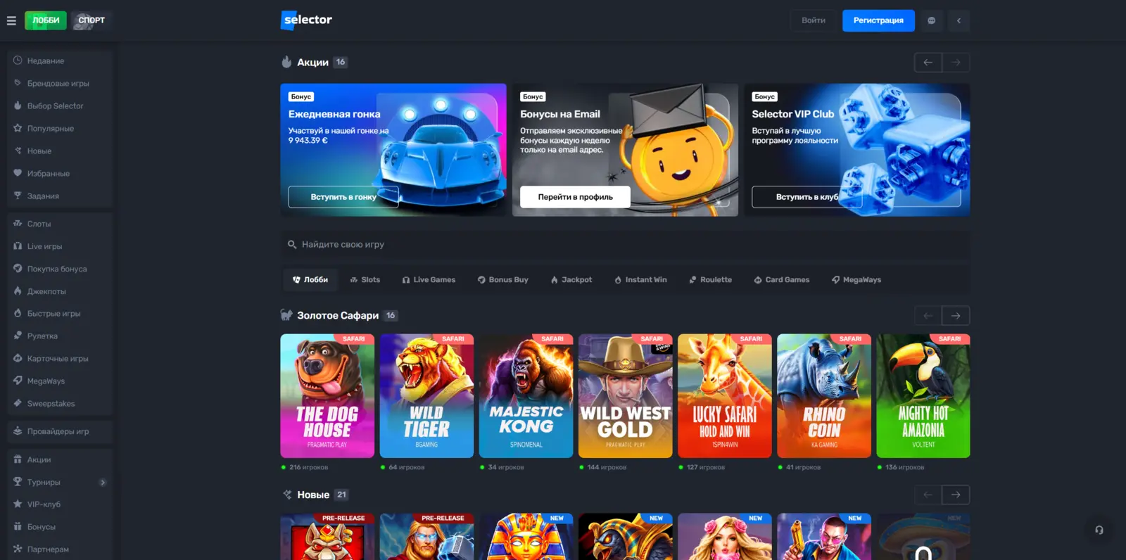 Лобби Selector Casino с подборками игр и навигацией